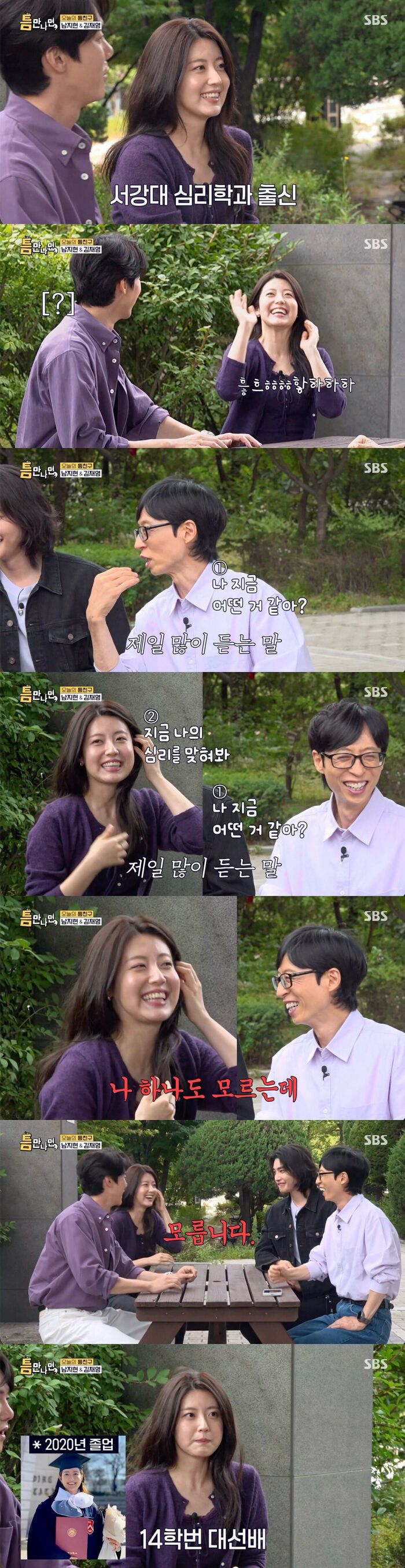 Nam Ji-hyun on 'Whenever Possible': "I Studied Psychology at Sogang University... I Don't Know Anything, but People Always Ask Me to Read Their Minds"