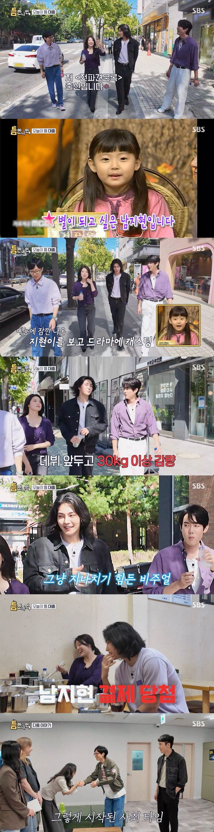 Nam Ji-hyun Reveals Unique Debut Story on 'Whenever Possible', While Yu Jae-seok Teases On-Air Apology