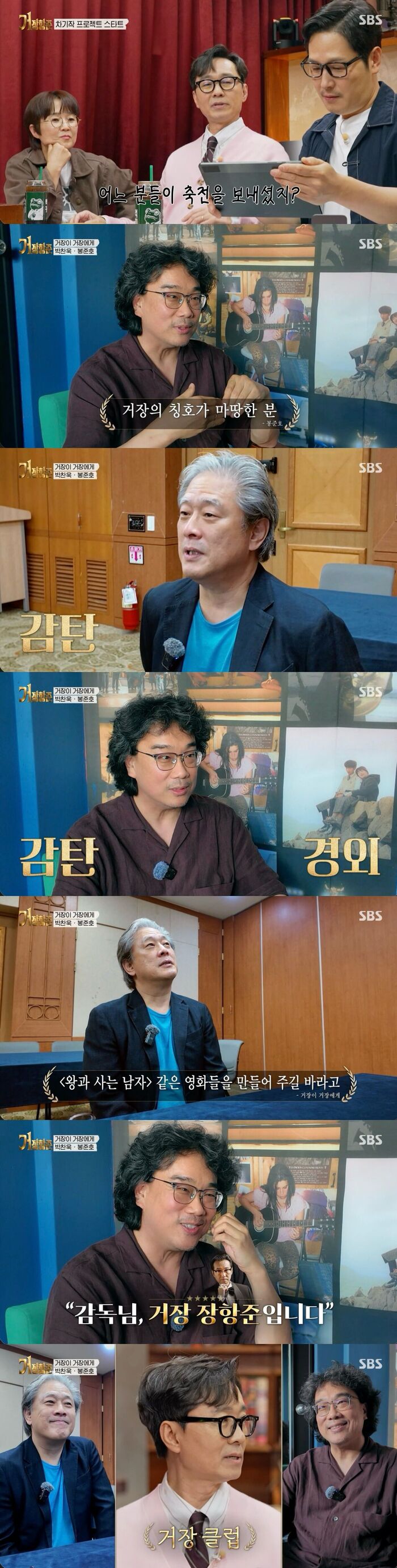 Jang Hang-jun Playfully Brags About Closeness with Bong Joon-ho and Park Chan-wook on 'The Great Hangjun'