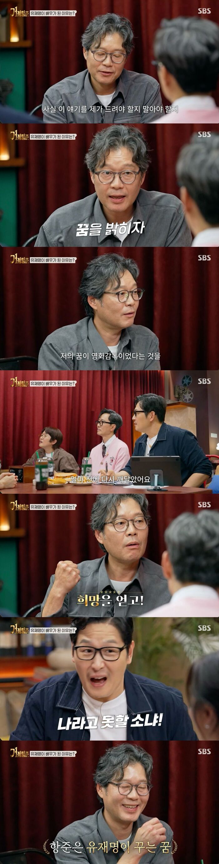 On 'Master Hang-jun', Actor Yoo Jae-myung Reveals His Dream of Becoming a Film Director: "I Gained Hope Watching Jang Hang-jun"