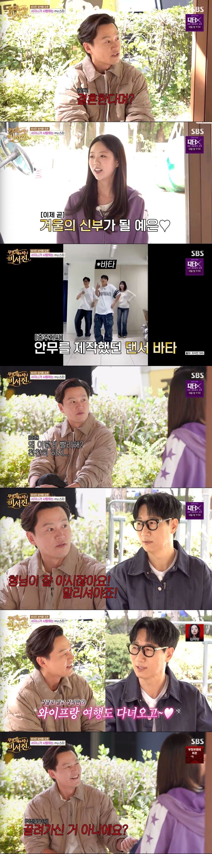 Ji Ye-eun Tells Lee Seo-jin He 'Must Not Have Experienced True Love Yet' on 'My Genie Secretary'