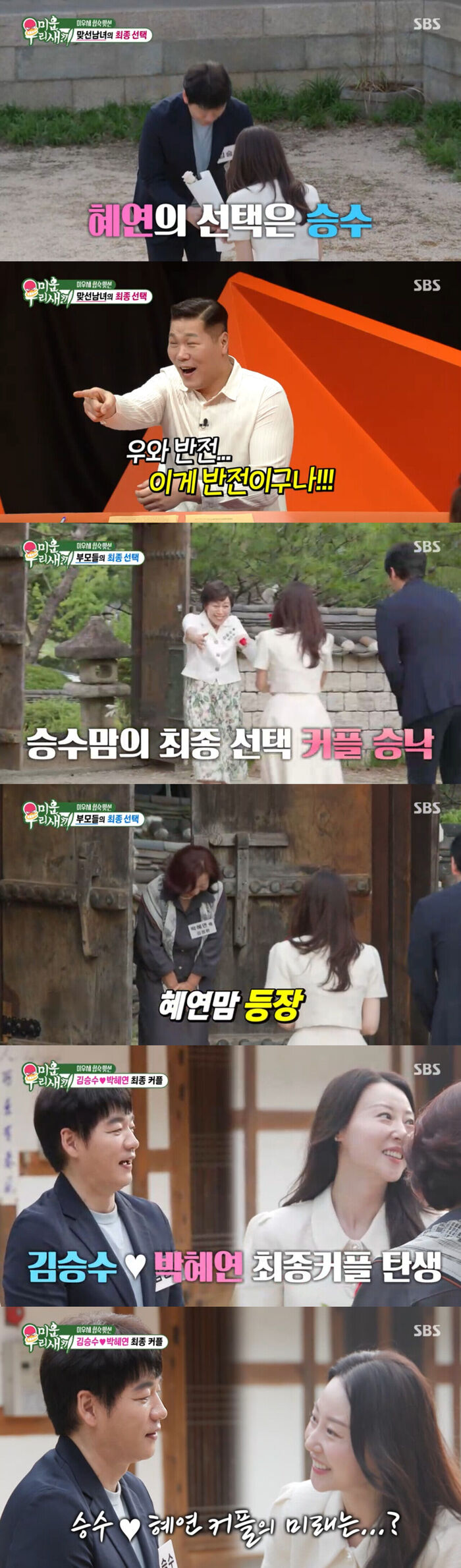Kim Seung-soo and Park Hye-yeon Emerge as Final Couple on 'My Little Old Boy' After She Sweeps All Votes