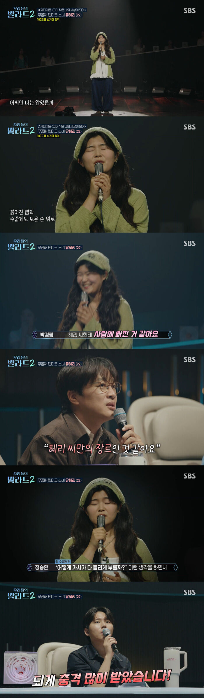 'The Ballad of Us 2' Jung Seung-hwan Shocked by Yoo Hye-ri's Performance: "Captured Both Ballad Interpretation and the Original Groove"