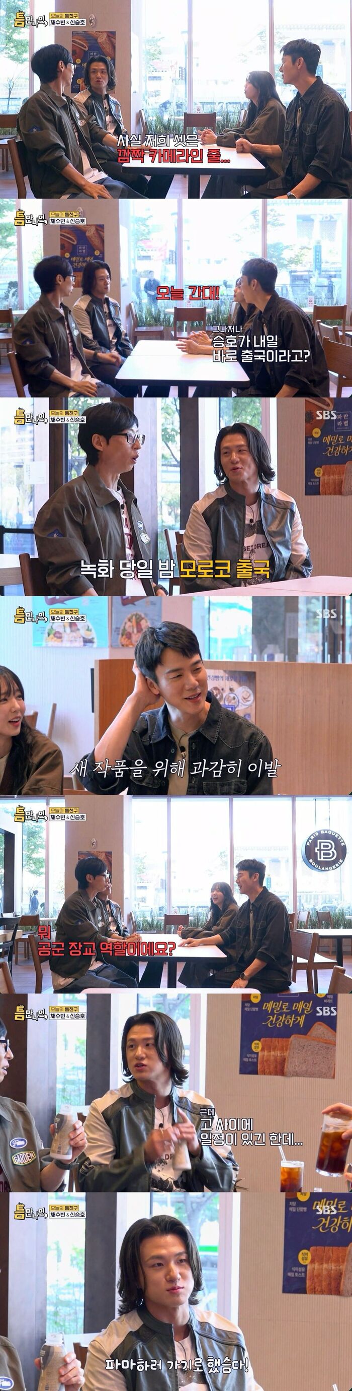 On 'Whenever Possible', Shin Seungho Reveals He Leaves for Morocco at 11 P.M.—Right After Getting a Perm