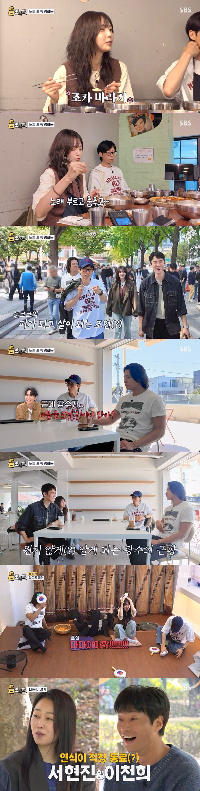 Yu Jae-seok Roasts Lee Kwang-soo's Bubble Fee on 'Whenever Possible': 'Does That Make Any Sense?'