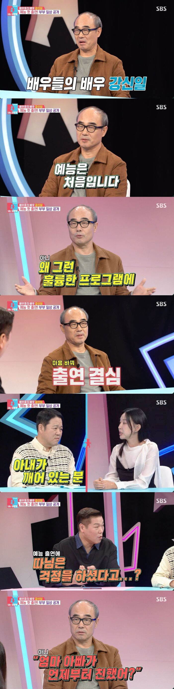 Kang Shin-il Joins 'You're my destiny' Thanks to His Wife, but His Daughter Worried: "Since When Were Mom and Dad Close?"