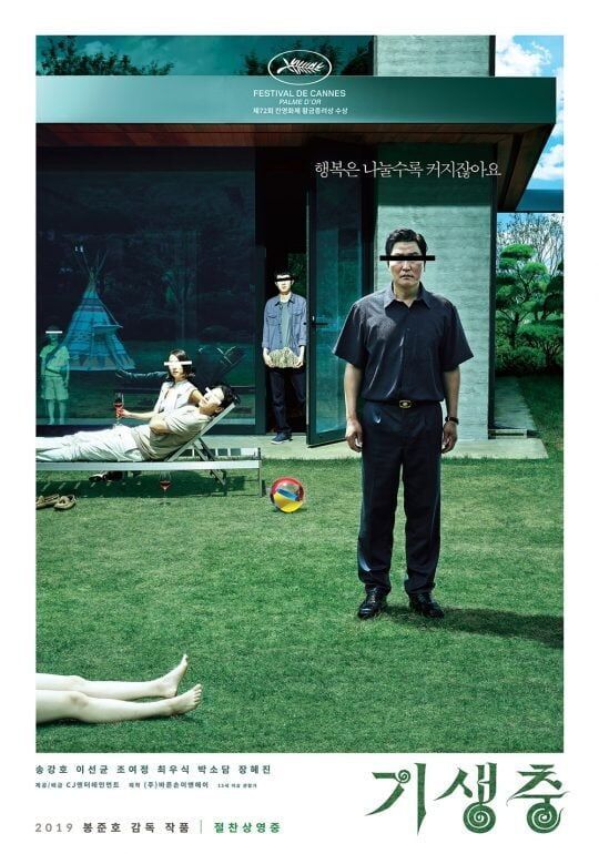 기생충 제작사