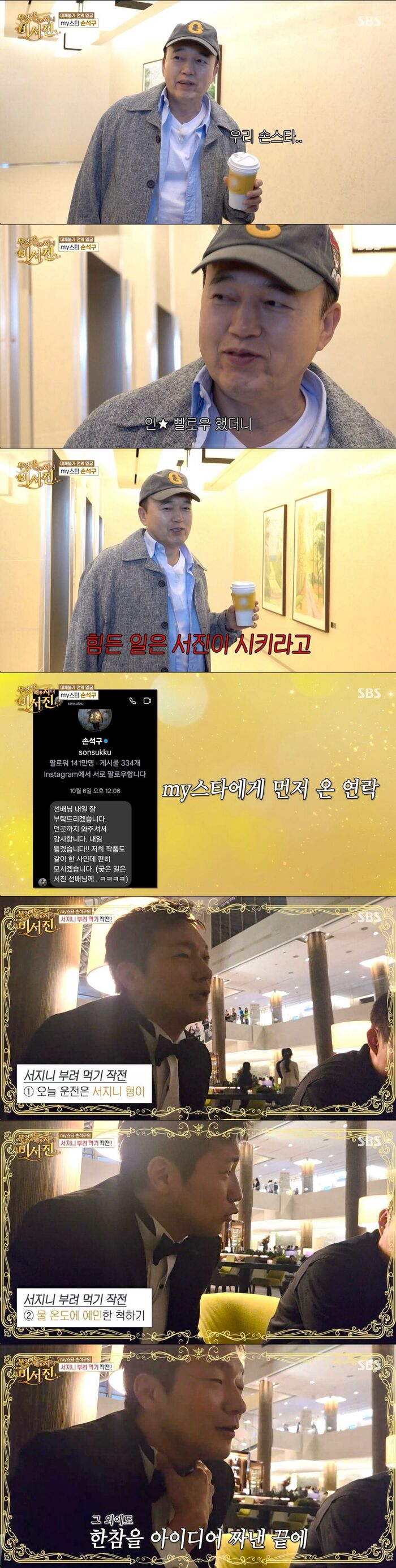 Kim Kwang-kyu Reveals Son Suk-ku's DM on 'My Genie Secretary': 'Make Seo-jin Do the Hard Work'