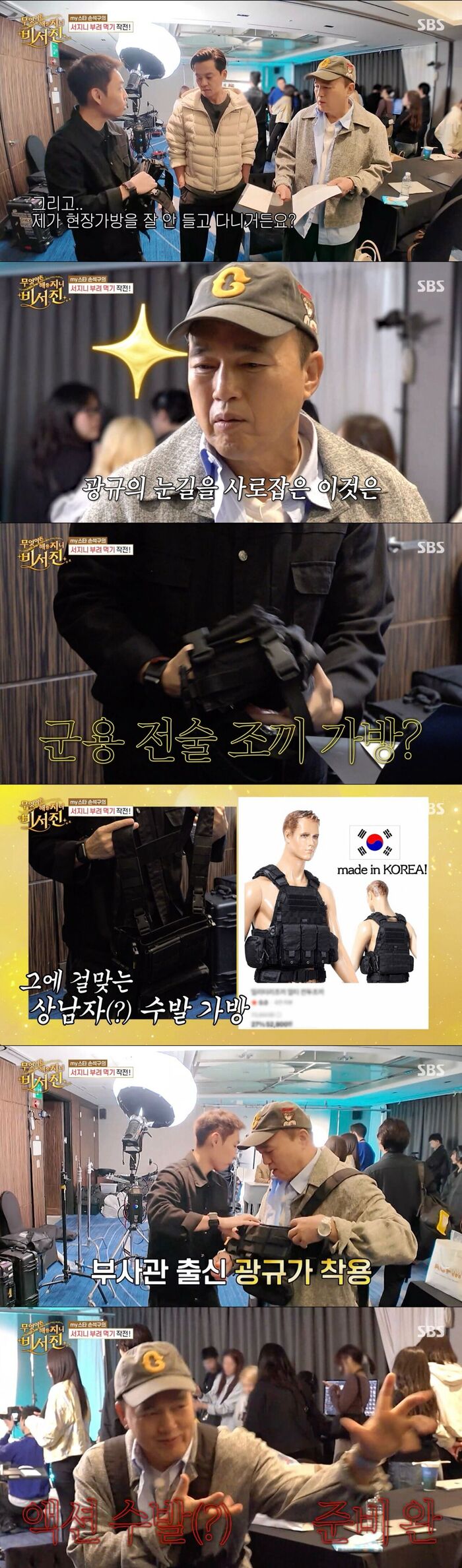 Kim Kwang-kyu Gears Up in Military Tactical Vest to Assist Son Suk-ku on 'My Genie Secretary'