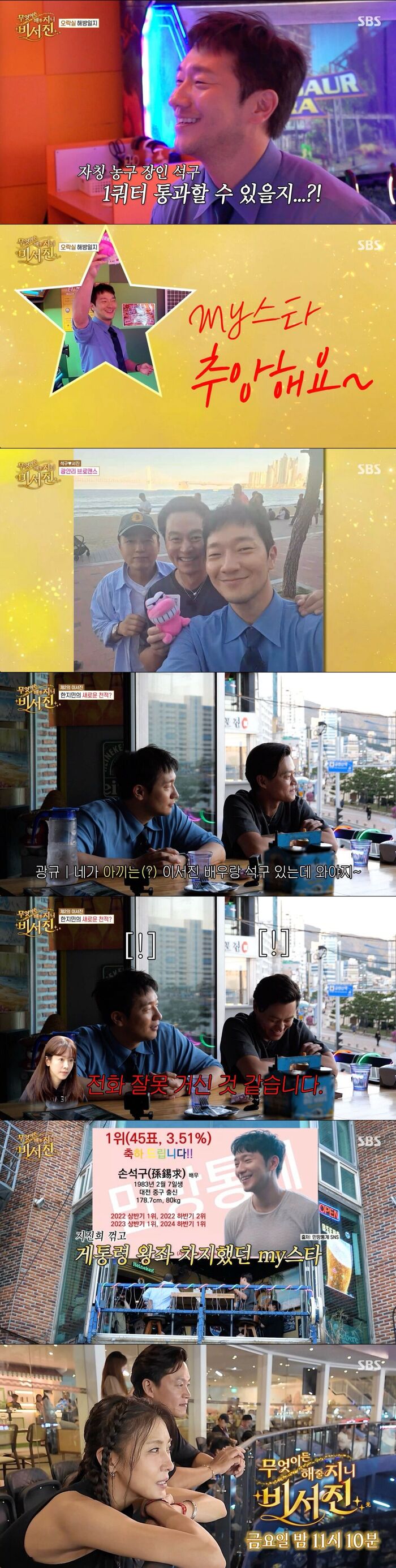 Son Suk-ku Praises Chemistry with Lee Seo-jin on 'My Genie Secretary,' Ha Jiwon Teased for 23-Year 'Damo' Reunion