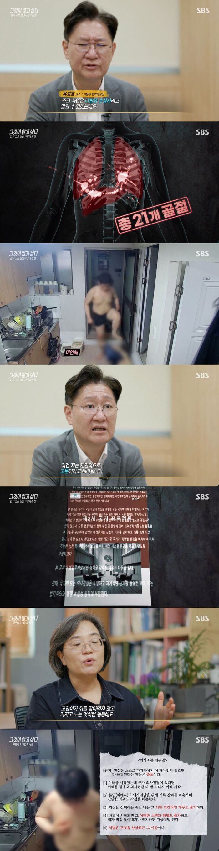 514 Assaults in 200 Minutes: 'Unanswered Questions' Uncovers Gangseo Torture Murder and the Chilling 'Gukpeu' Rules