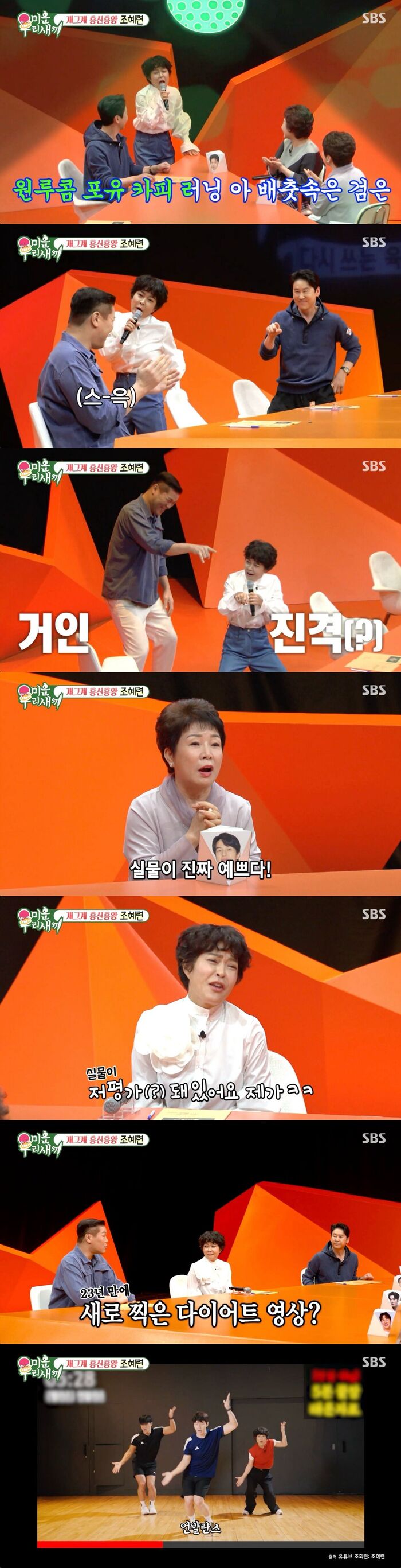 Jo Hye-ryun Jokes She Is 'Undervalued in Person' After Compliments on 'My Little Old Boy'