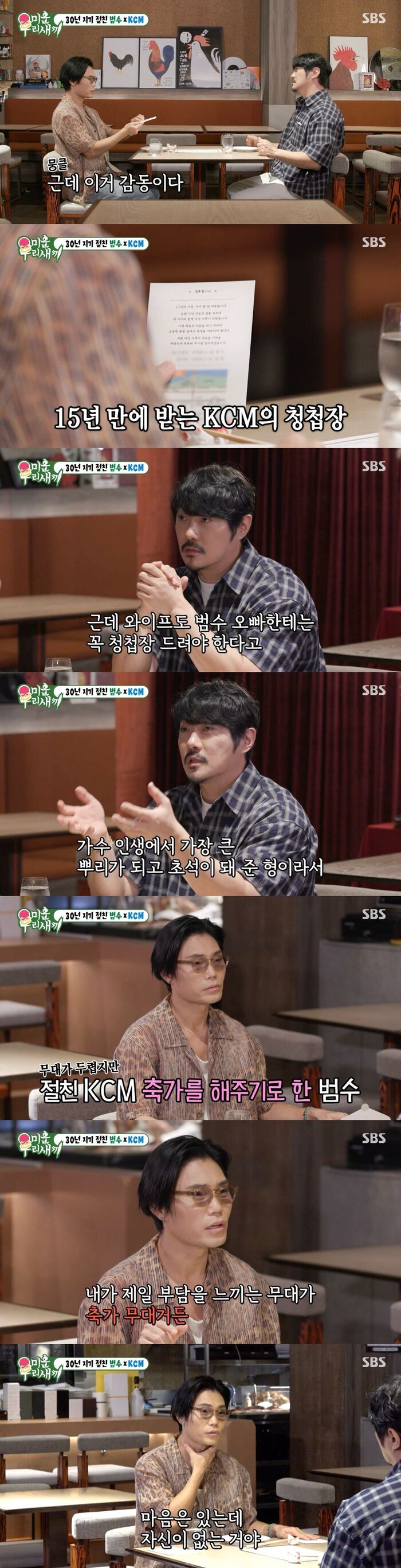 Kim Bum-soo Promises to Sing at KCM's Wedding on 'My Little Old Boy': "Even if I Have to Squeeze My Vocal Cords"