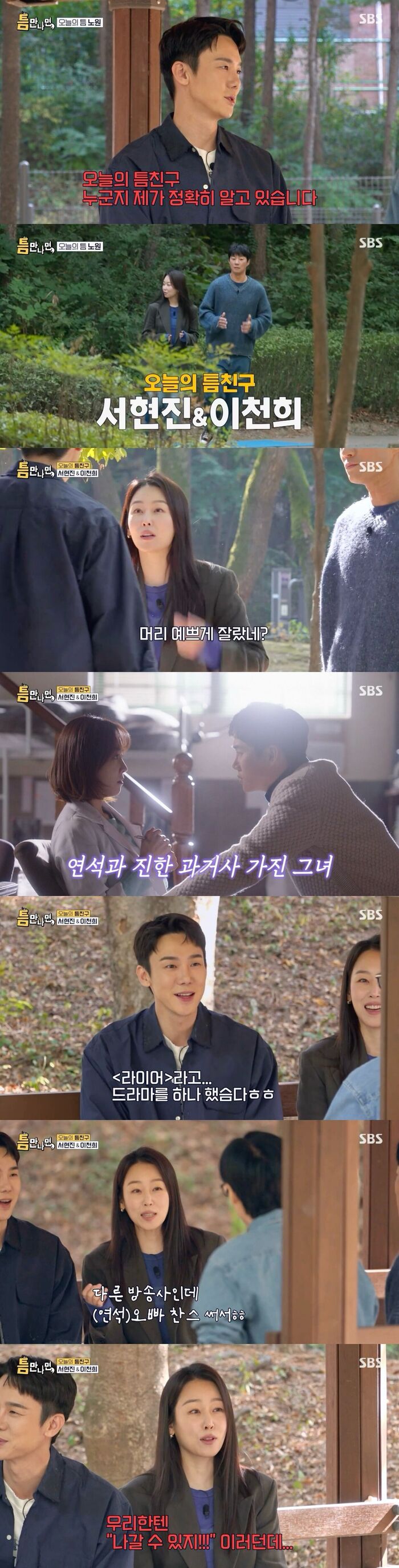 Seo Hyun-jin Calls Out Sweating Yoo Yeonseok on 'Whenever Possible': "You Acted Big, but Now You're So Humble!"