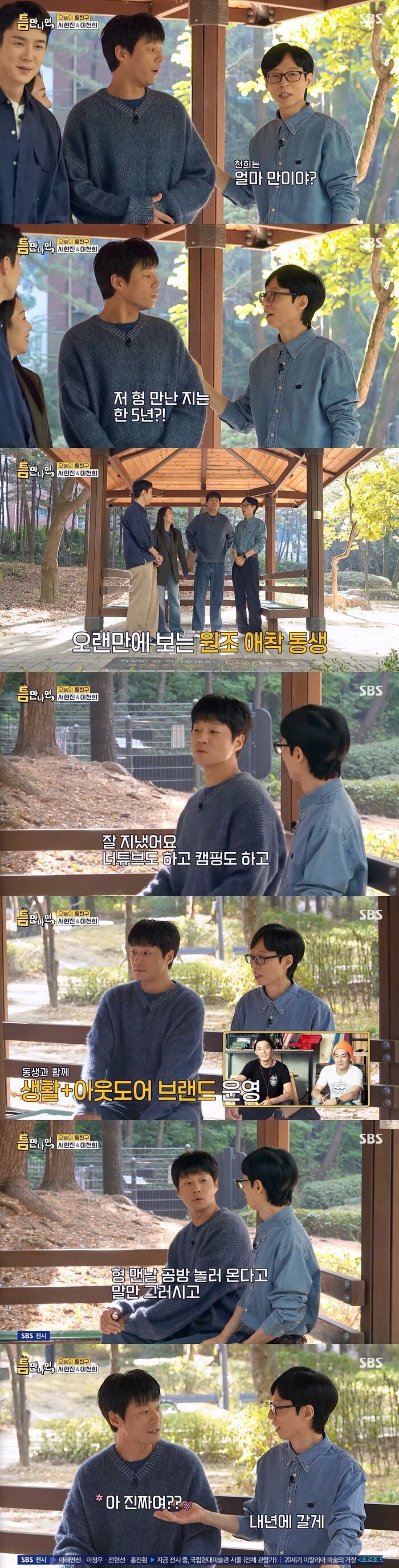 Lee Chun-hee Calls Out Yu Jae-seok on 'Whenever Possible': "He Always Says He'll Visit"