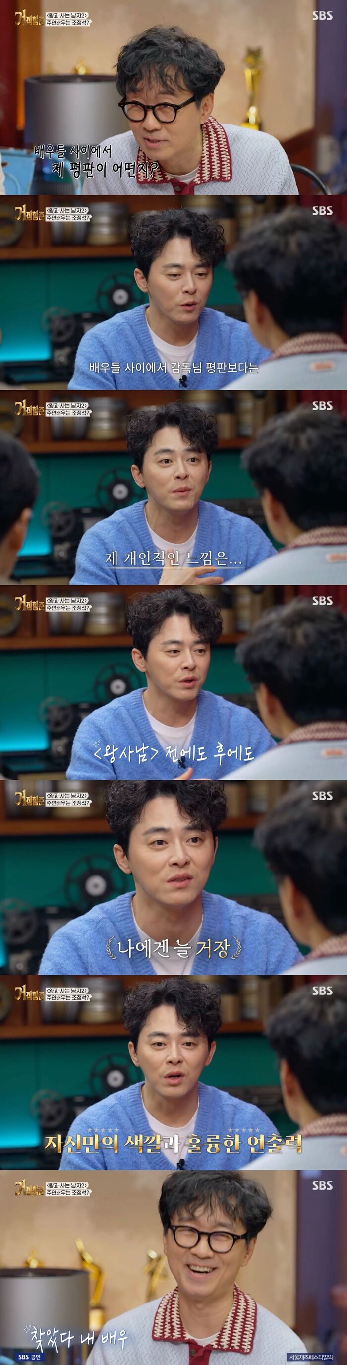 Cho Jung-seok Praises Jang Hang-jun on 'The Great Hang-jun': 'He Has Always Been a Master to Me'