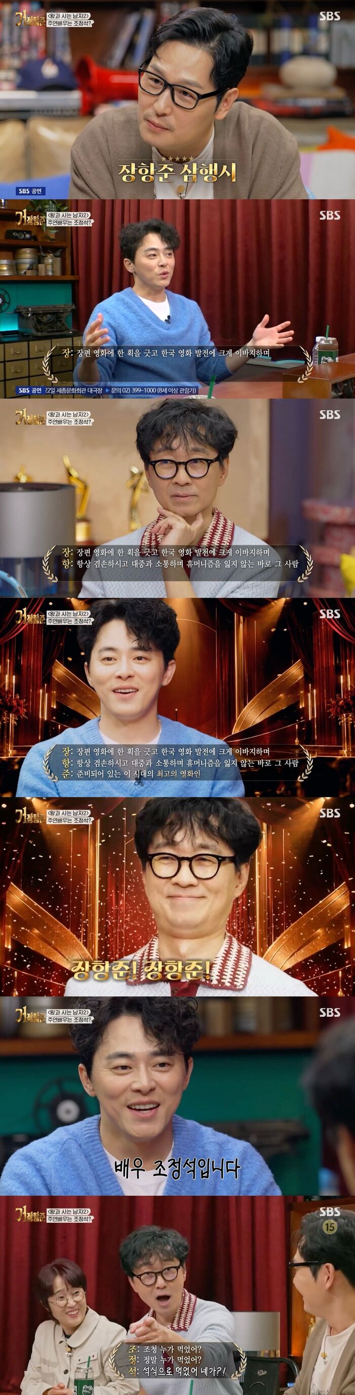 Cho Jung-seok Wows with Clever Acrostic Poem on 'The Great Hang-jun', Earning Praise from Kim Poong