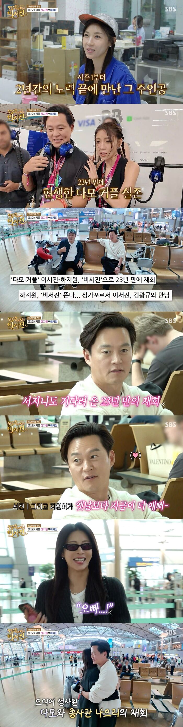 Lee Seo-jin Reunites With Ha Jiwon After 23 Years on 'My Genie Secretary': "She Has Become So Pretty Lately"