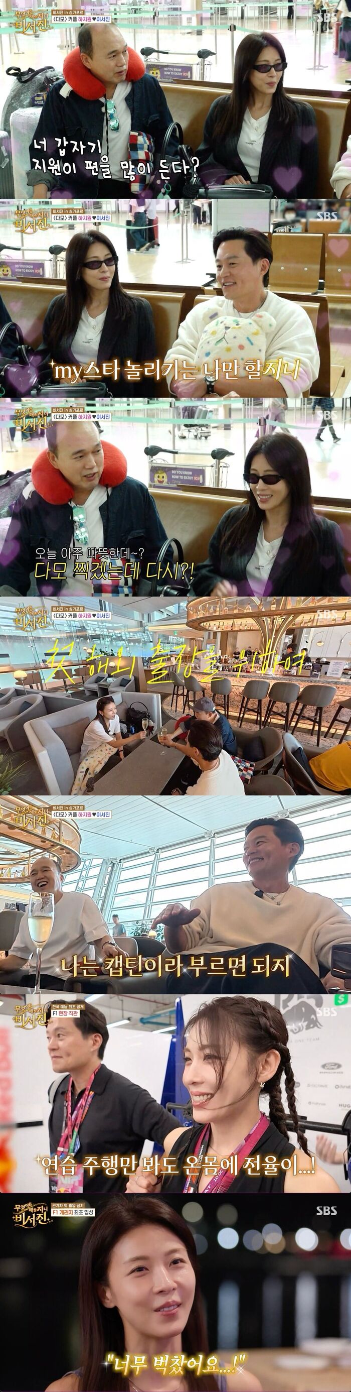 Lee Seo-jin Helps Ha Jiwon Get Close to Her F1 Idol on 'My Genie Secretary'