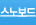 뺸