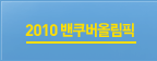 2010 ø