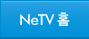NeTVȨ