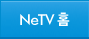 NeTVȨ