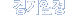 °æ±âÀÏÁ¤