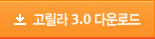 ������ 3.0�ٿ�ε�
