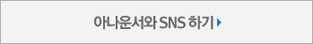 �Ƴ���� sns�ϱ�