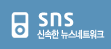 SNS