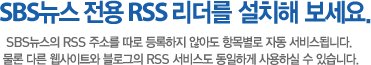 SBS���� ���� RSS ������ ��ġ�� ������.