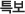 Ư��