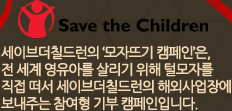 save the children