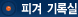 Çǰܱâ·Ï½Ç