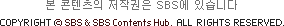 COPYRIGHT �� SBS&SBS Contents Hub. ALL RIGHTS RESERVED.