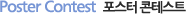 Poster Contest ������ ���׽�Ʈ
