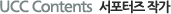 UCC Contents �������� �۰�