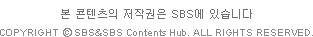 COPYRIGHT �� SBS&SBS Contents Hub. ALL RIGHTS RESERVED.