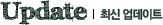 update - �ֽž�����Ʈ