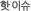 �� �̽�