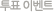 ��ǥ �̺�Ʈ