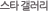 ��Ÿ ������