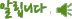 �˸��ϴ�
