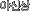 �߽Ż�