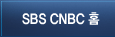 SBS CNBC Ȧ