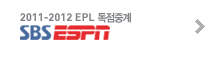 2010-2011 EPL �����߰� - SBS ESPN