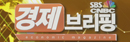 ��SBS CNBC �����긮��