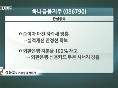 [������] �ϳ���������, ���� �ŷ� '�ΰ�'