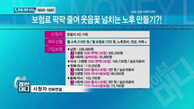 [재무상담] 웃음꽃 피는 노후, 보험료 확 줄여 준비하기